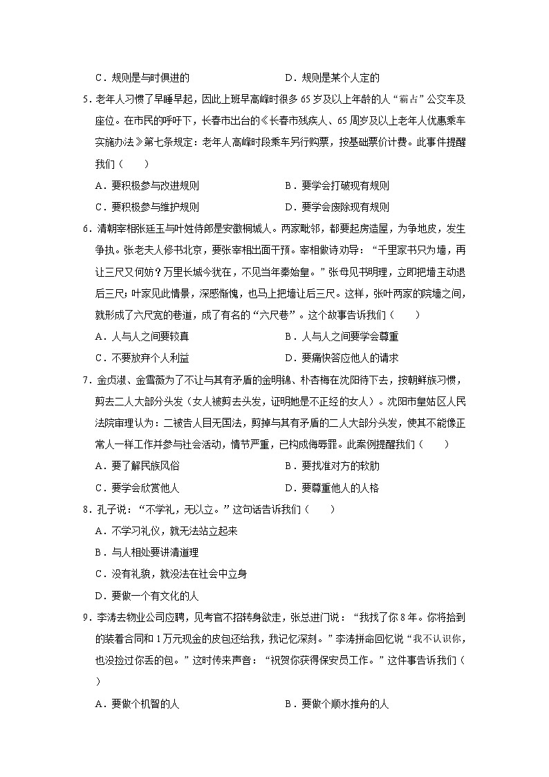 吉林省长春市汽车经济开发区2021-2022学年八年级上学期期末考试道德与法治试题（word版 含答案）第2页