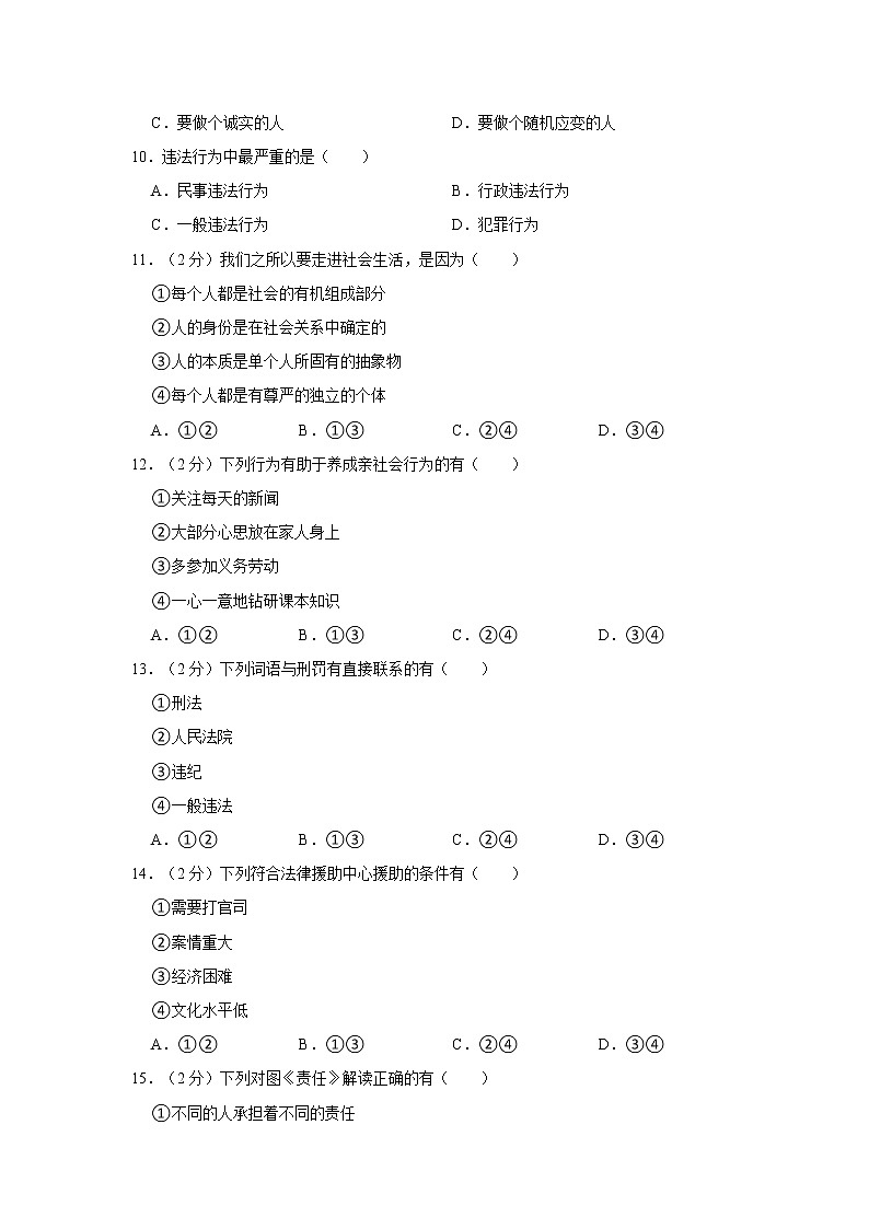 吉林省长春市汽车经济开发区2021-2022学年八年级上学期期末考试道德与法治试题（word版 含答案）第3页