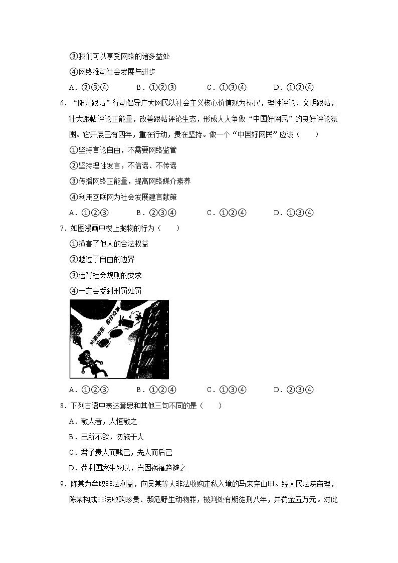 陕西省咸阳市泾阳县2020-2021学年八年级上学期期末考试道德与法治试题（word版 含答案）第2页
