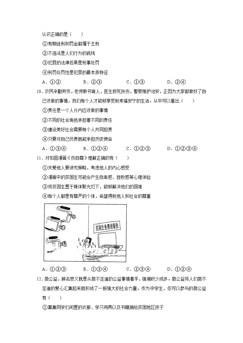陕西省咸阳市泾阳县2020-2021学年八年级上学期期末考试道德与法治试题（word版 含答案）第3页