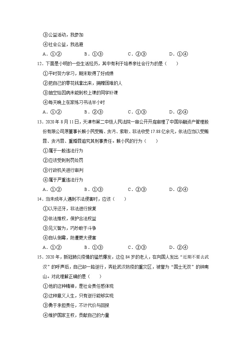 吉林省德惠市2020-2021学年八年级上学期期末监测道德与法治试卷（word版 含答案）第3页