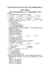 江苏省兴化市2020-2021学年八年级上学期期末考试道德与法治试题（word版 含答案）