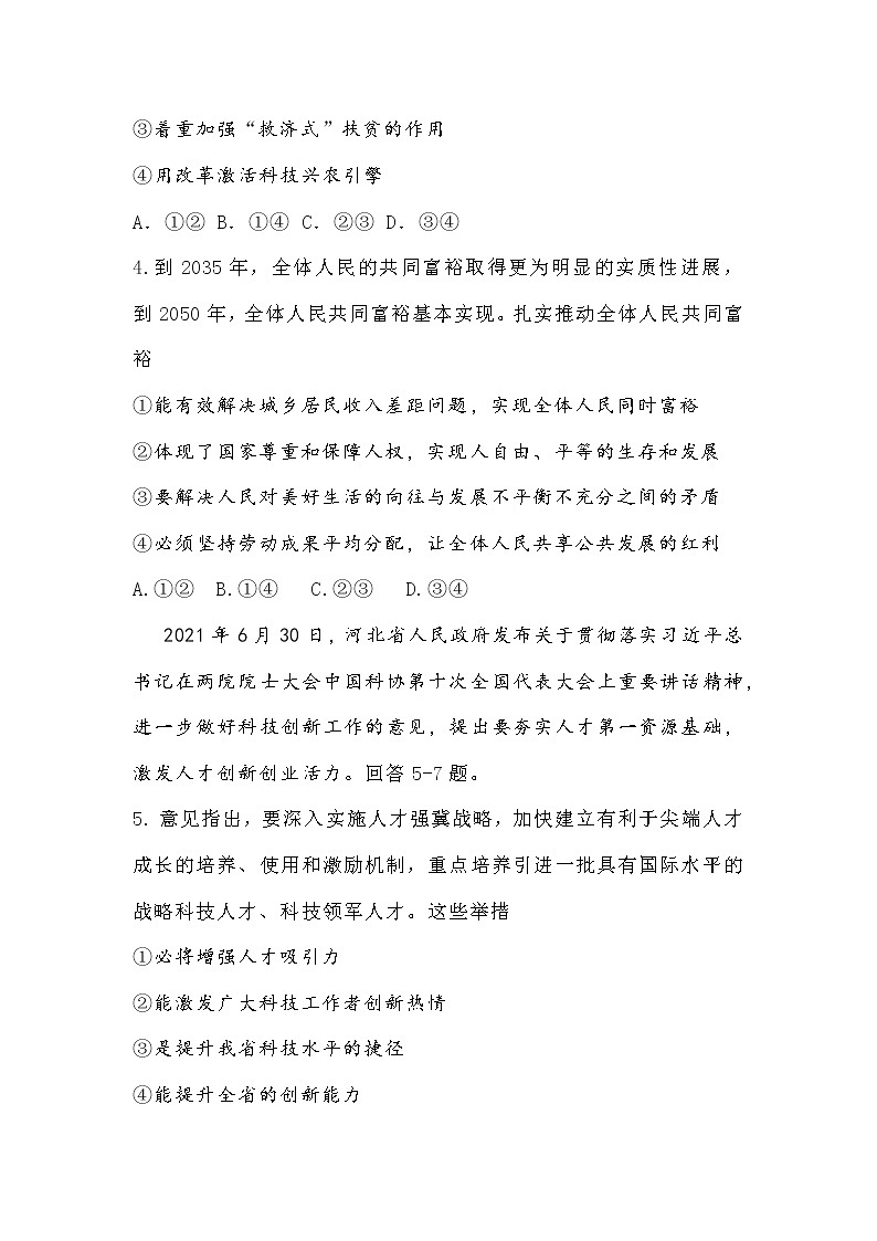 河北省定州市2021-2022学年九年级上学期期末考试道德与法治试题（word版 含答案）02