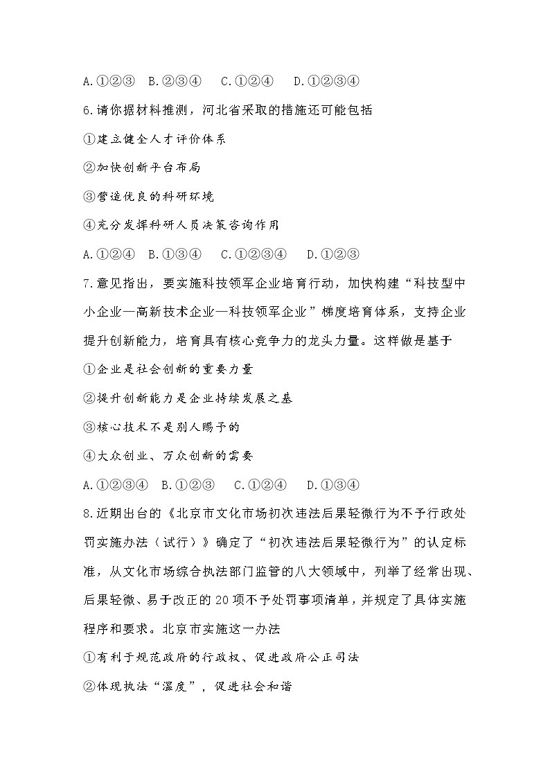 河北省定州市2021-2022学年九年级上学期期末考试道德与法治试题（word版 含答案）03