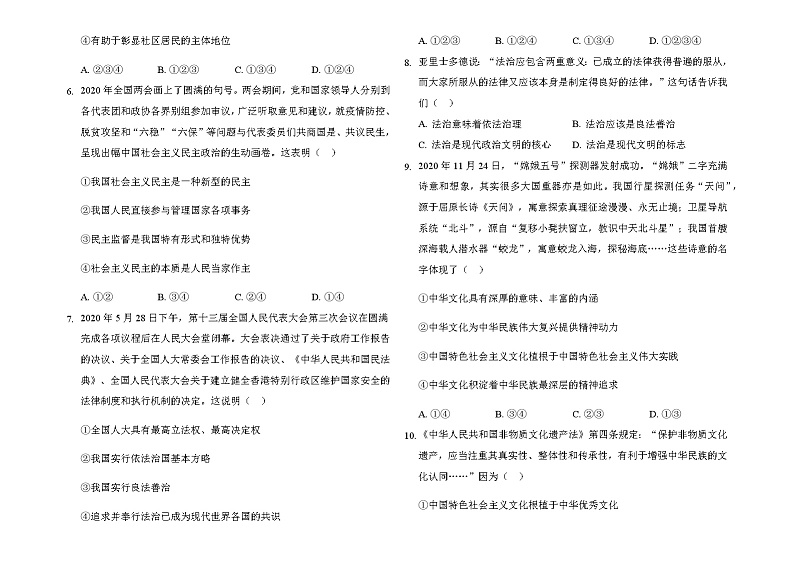 期末复习综合测试     2021-2022学年部编版道德与法治九年级上册（word版 含答案）第2页