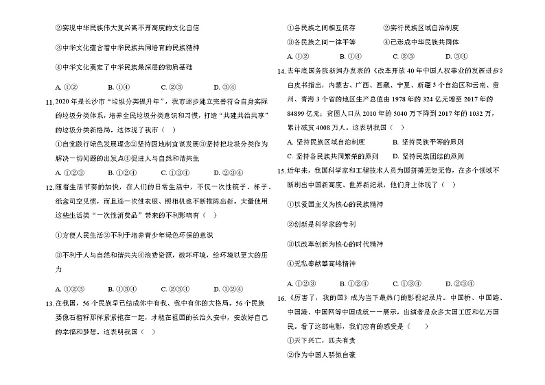期末复习综合测试     2021-2022学年部编版道德与法治九年级上册（word版 含答案）第3页