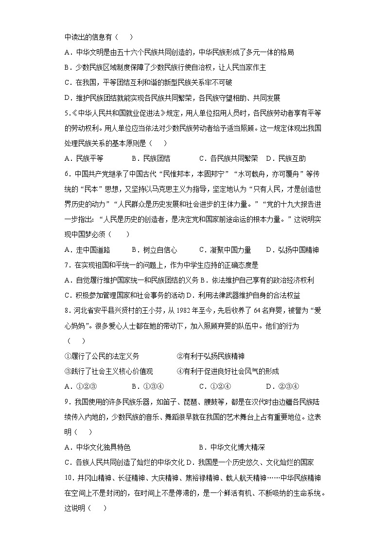 广西钦州市第四中学2021-2022学年九年级上学期期末综合模拟检测道德与法治试卷（word版 含答案）第2页