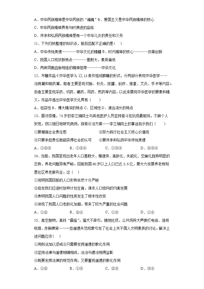 广西钦州市第四中学2021-2022学年九年级上学期期末综合模拟检测道德与法治试卷（word版 含答案）第3页