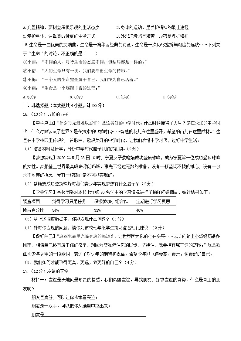 陕西省榆林市横山区2020-2021学年七年级上学期期末道德与法治试题（word版 含答案）03