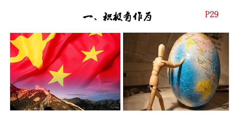 3.1中国担当课件2021-2022学年部编版道德与法治九年级下册第7页