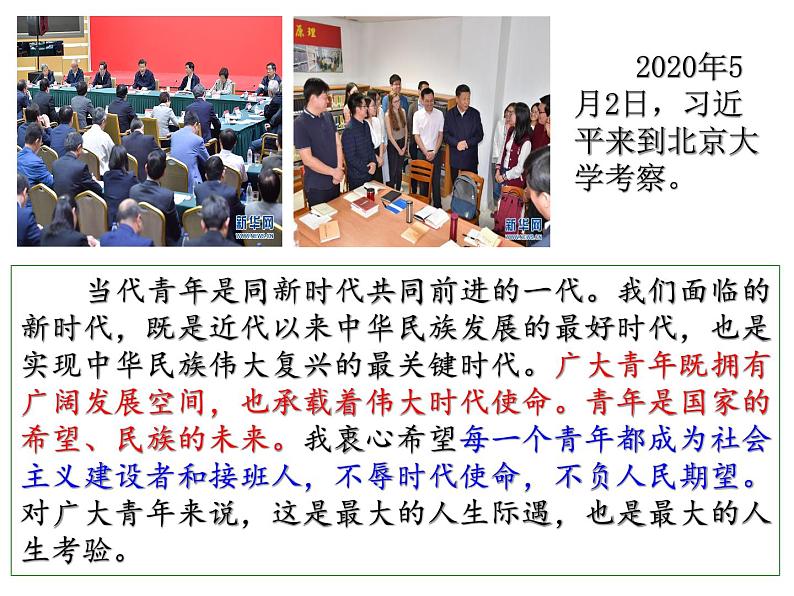 5.2少年当自强课件-2020-2021学年部编版道德与法治九年级下册第1页