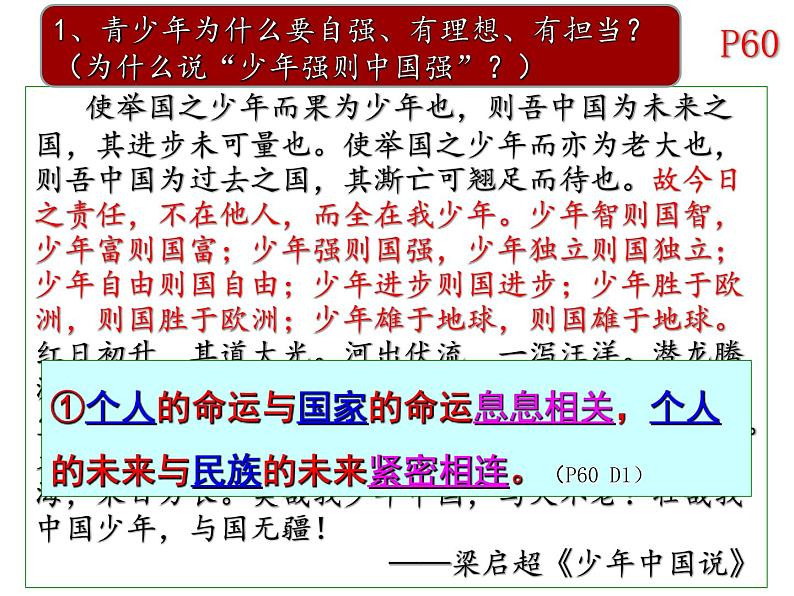 5.2少年当自强课件-2020-2021学年部编版道德与法治九年级下册第7页