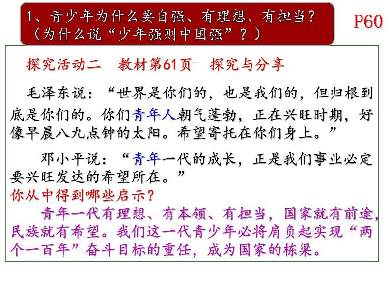 5.2少年当自强课件-2020-2021学年部编版道德与法治九年级下册第8页