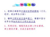 3.2与世界深度互动课件2021-2022学年部编版道德与法治九年级下册