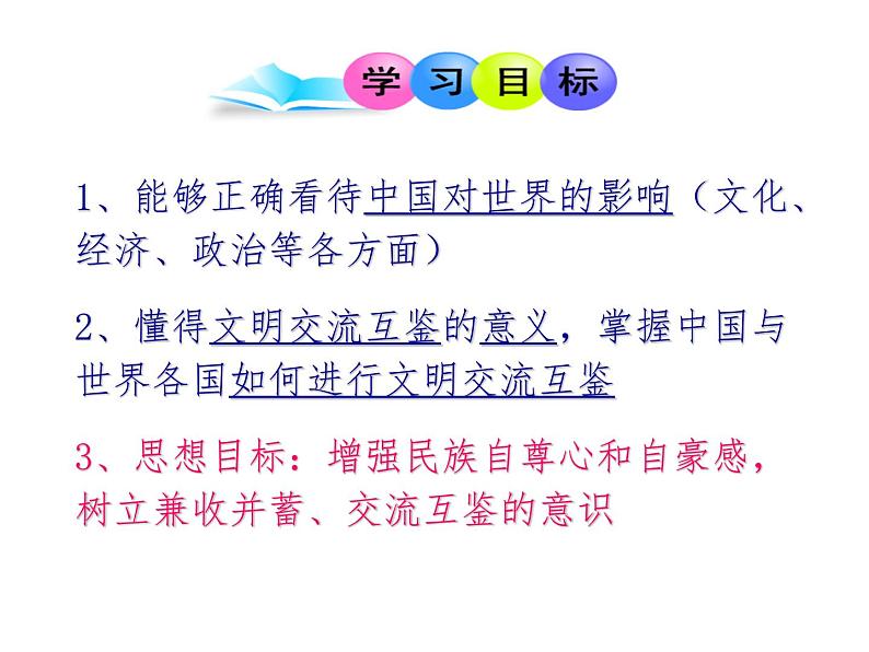 3.2与世界深度互动课件2021-2022学年部编版道德与法治九年级下册第3页