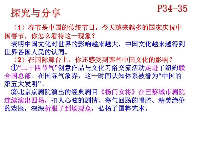 3.2与世界深度互动课件2021-2022学年部编版道德与法治九年级下册第7页