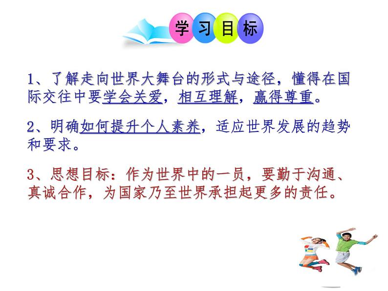 5.1走向世界大舞台课件-2021-2022学年部编版道德与法治九年级下册第2页