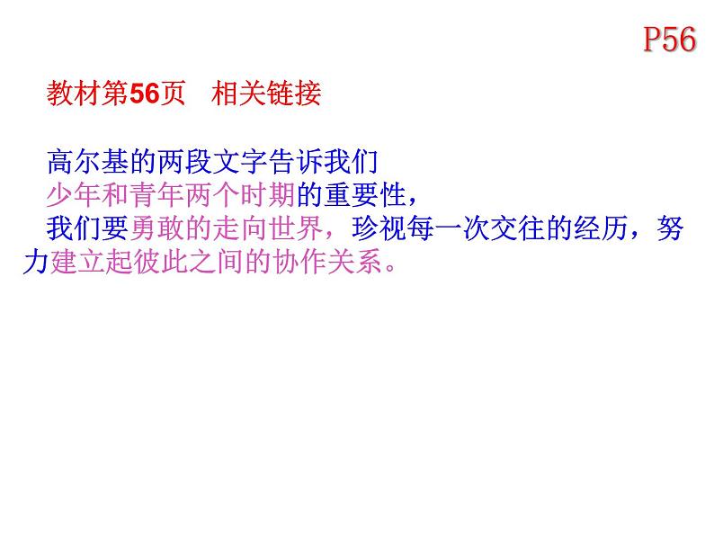 5.1走向世界大舞台课件-2021-2022学年部编版道德与法治九年级下册第8页