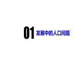 6.1正视发展挑战 课件+教案+练习（含素材）