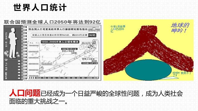 6.1正视发展挑战 课件+教案+练习（含素材）06