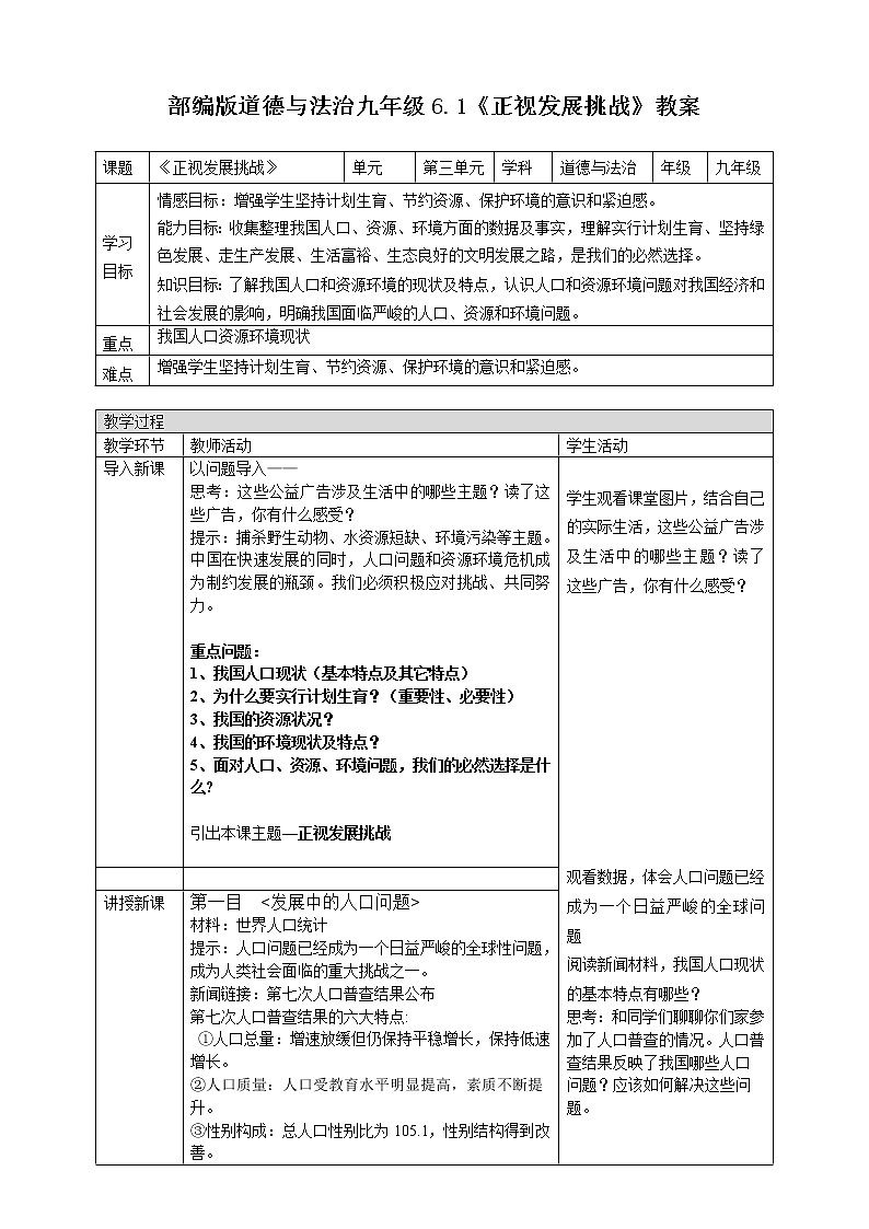 6.1正视发展挑战 课件+教案+练习（含素材）01