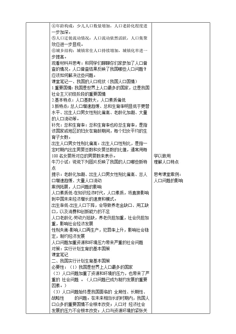 6.1正视发展挑战 课件+教案+练习（含素材）02