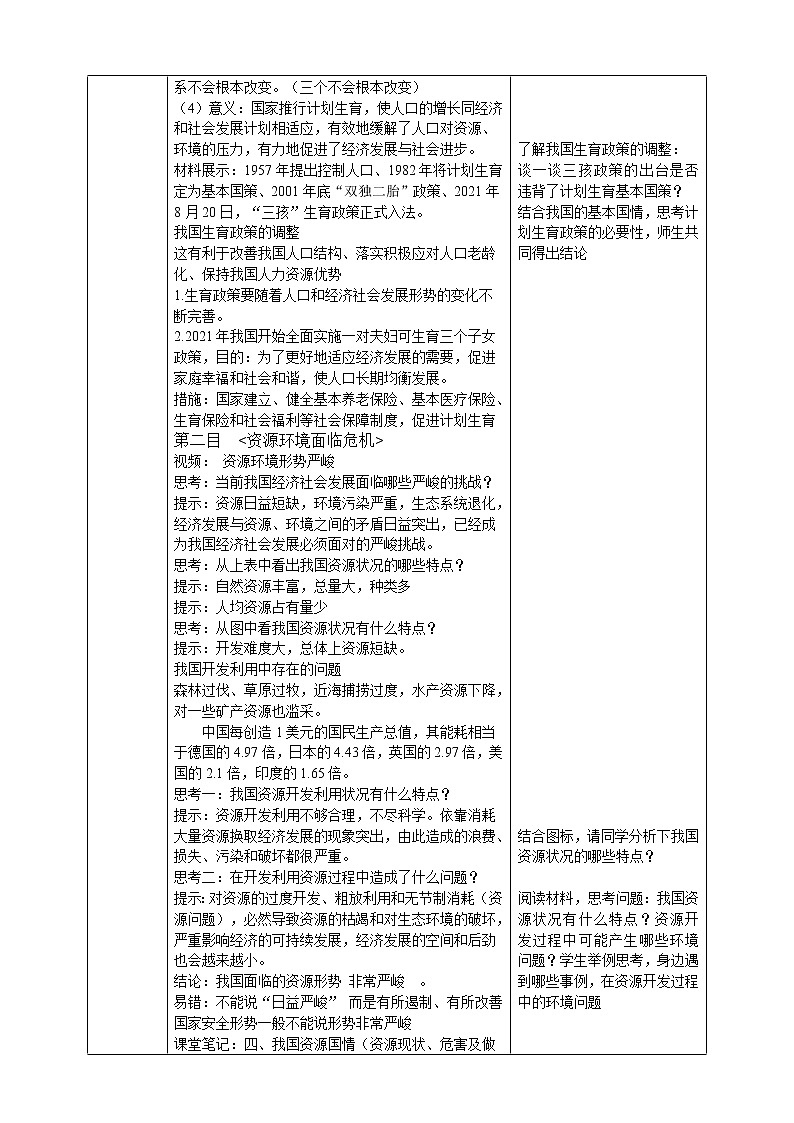 6.1正视发展挑战 课件+教案+练习（含素材）03