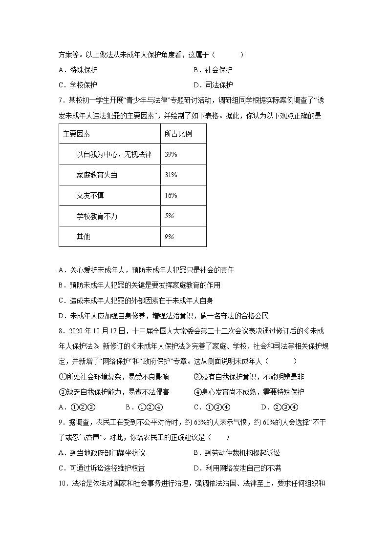 第四单元走进法治天地测试题2021-2022学年部编版道德与法治七年级下册第2页