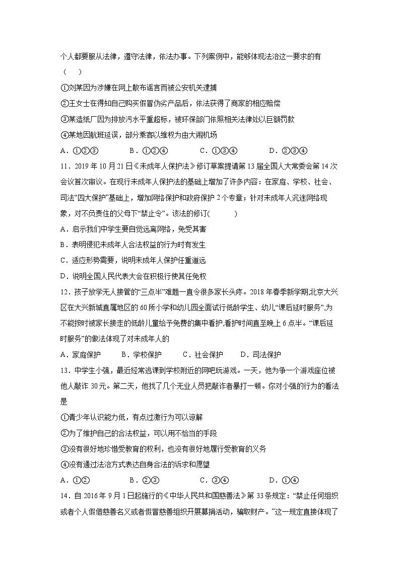 第四单元走进法治天地测试题2021-2022学年部编版道德与法治七年级下册第3页