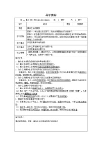 初中政治 (道德与法治)人教部编版七年级下册集体生活成就我学案