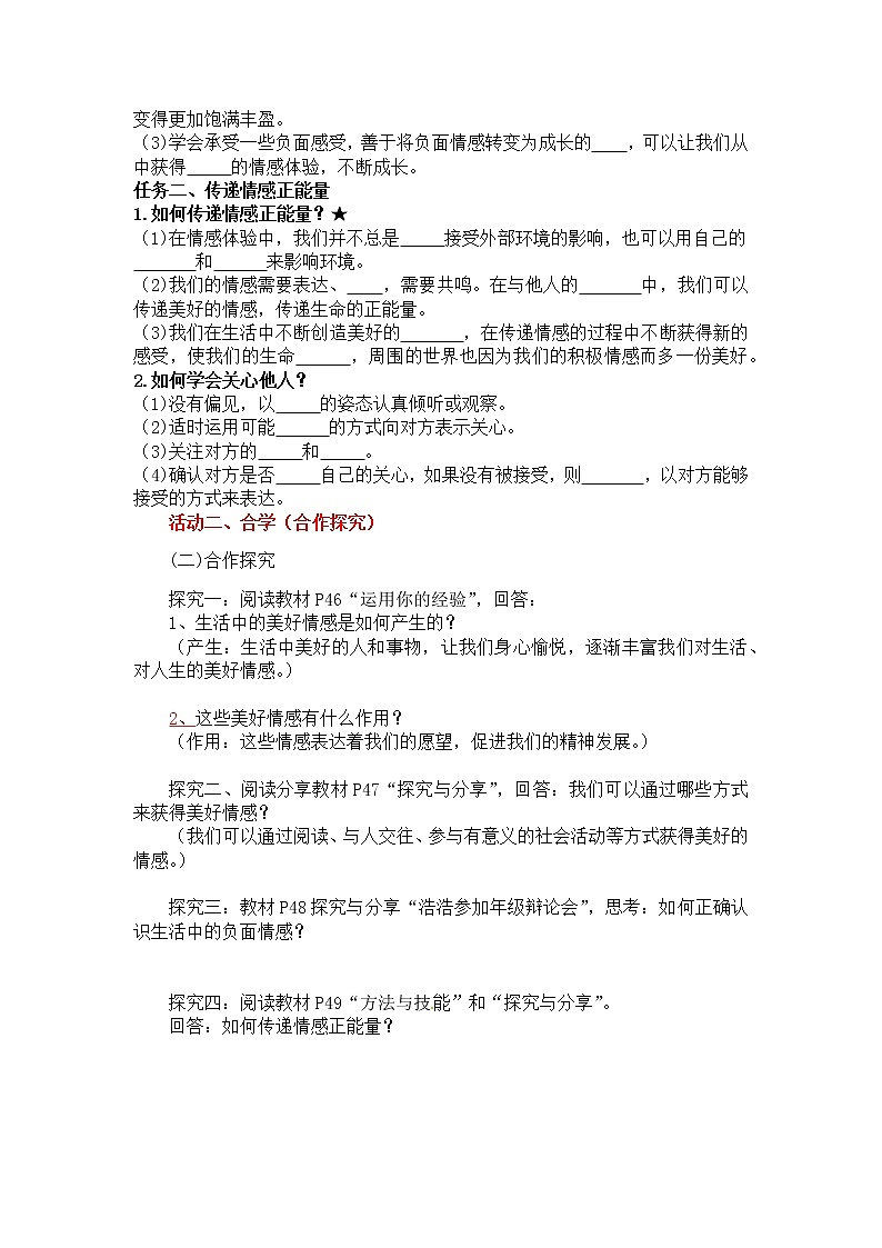 人教部编版七年级下册在品味情感中成长导学案第2页