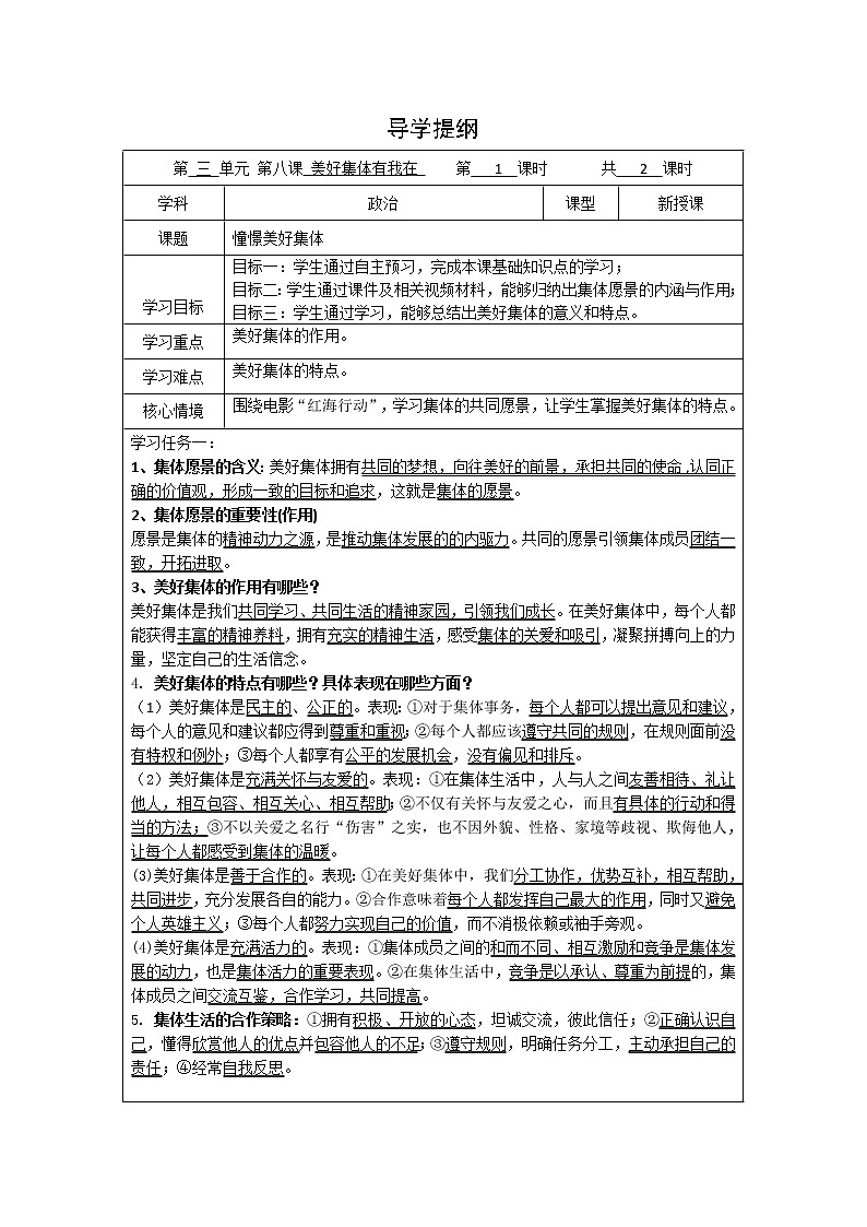 人教部编版七年级下册憧憬美好集体（无答案）学案第1页