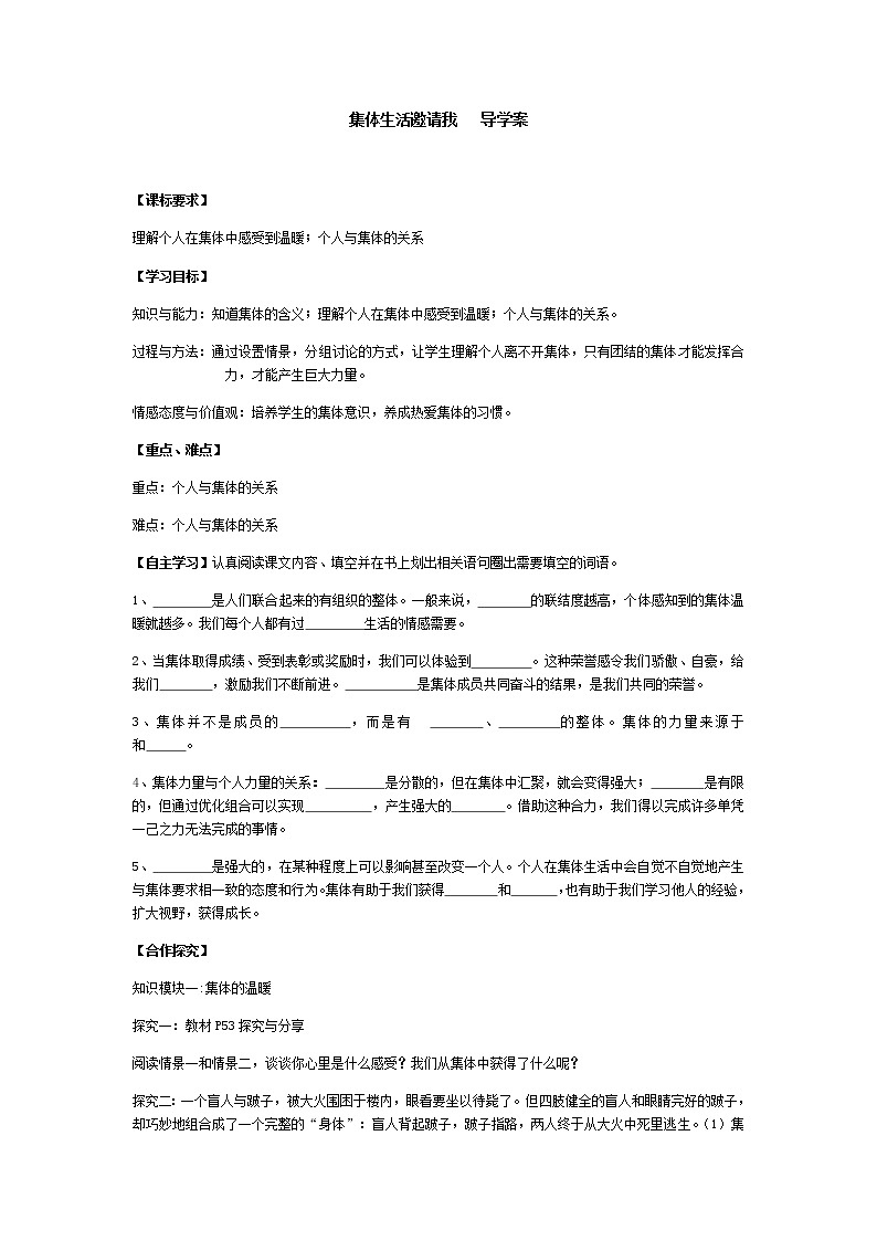 人教部编版道德与法治七年级下册集体生活邀请我导学案（无答案）第1页