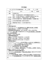 人教部编版七年级下册我与集体共成长导学案