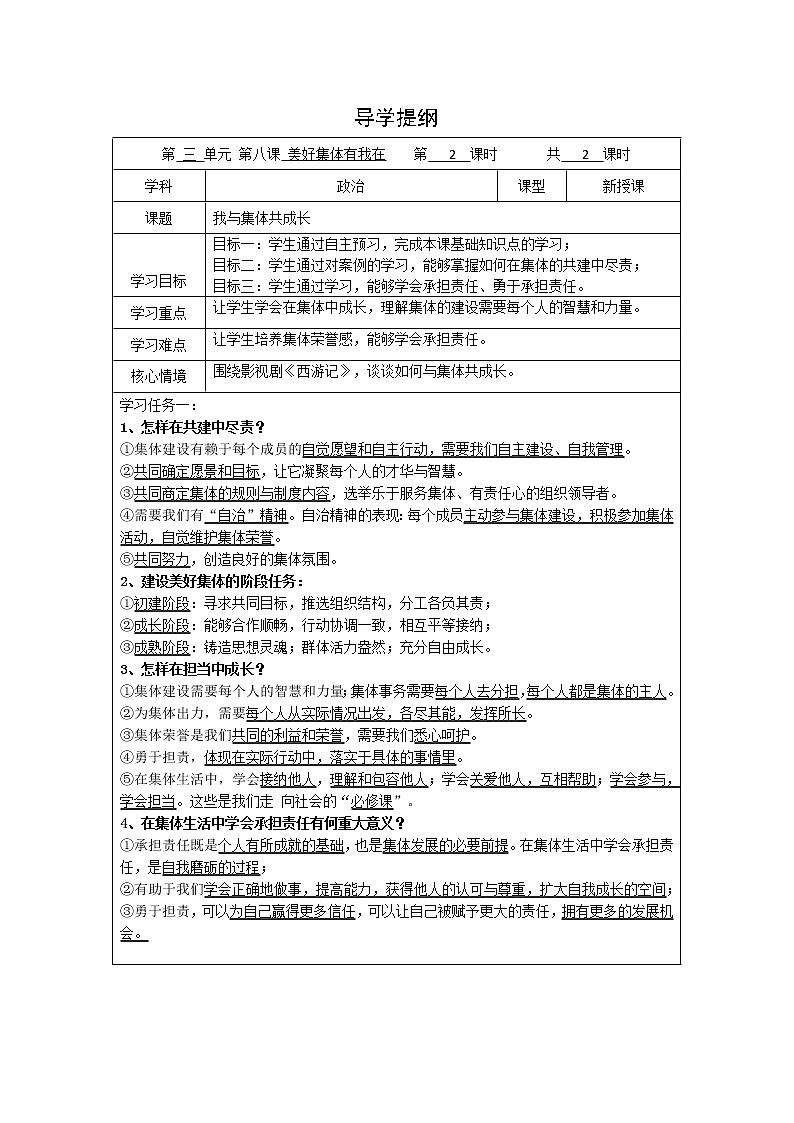 人教部编版七年级下册我与集体共成长-导学案（无答案）第1页