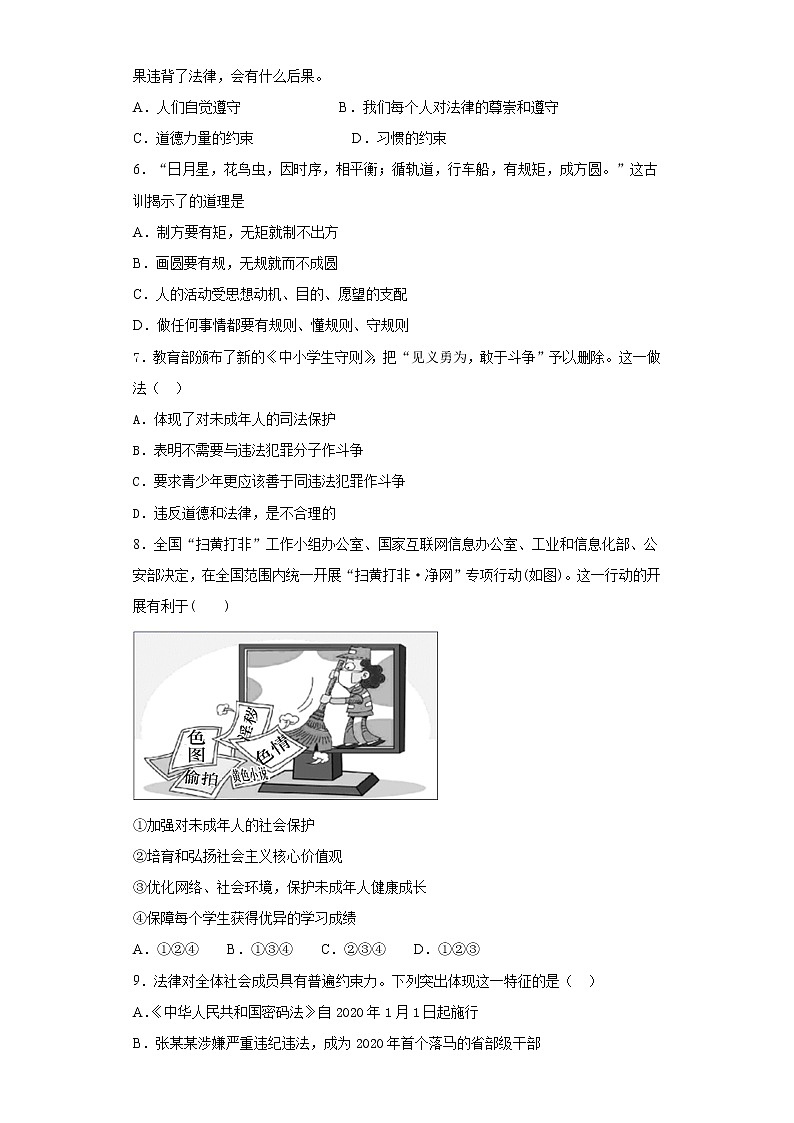 人教部编版道德与法治七年级下册第四单元《走进法治天地》测试题第2页
