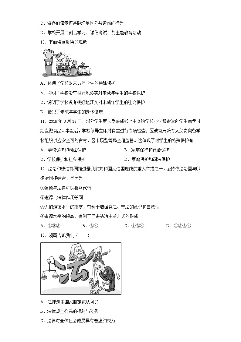 人教部编版道德与法治七年级下册第四单元《走进法治天地》测试题第3页