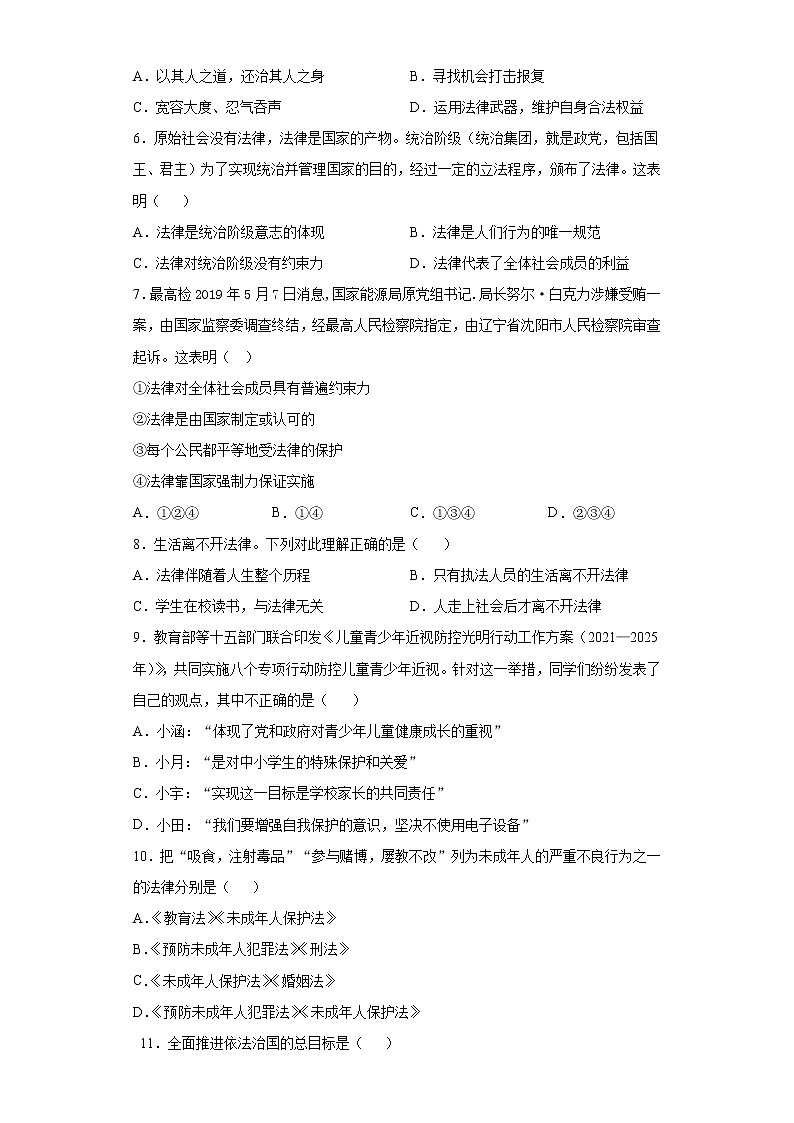 人教部编版道德与法治七年级下册第四单元走进法治天地测试卷第2页