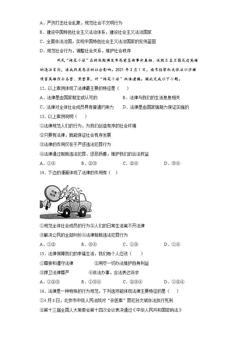 人教部编版道德与法治七年级下册第四单元走进法治天地测试卷第3页