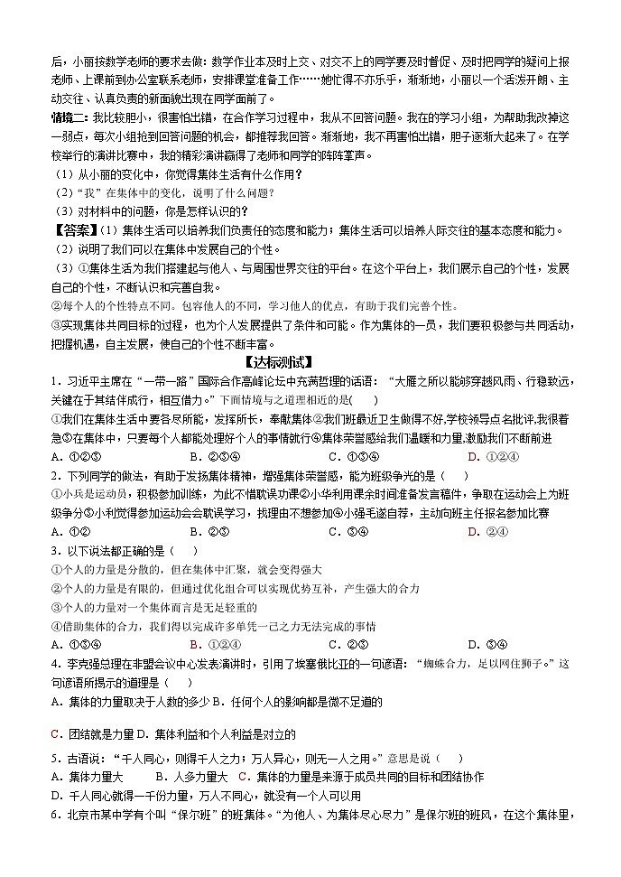 人教部编版道德与法治七年级下册 “我”和“我们”复习学案02