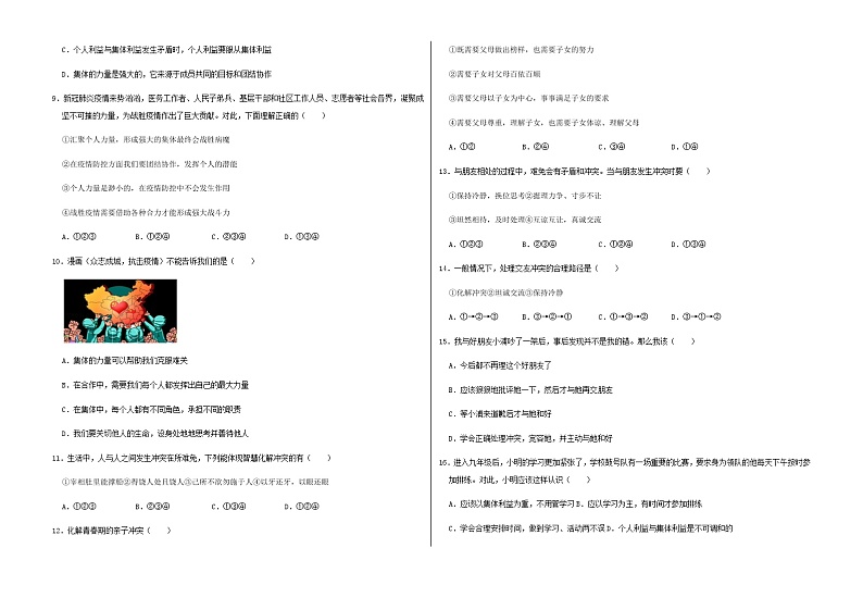 人教部编版道德与法治七年级下册第三单元在集体中成长检测题（无答案）第2页