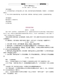 初中政治 (道德与法治)人教部编版八年级上册第四单元 维护国家利益第八课 国家利益至上国家好 大家才会好第1课时教案