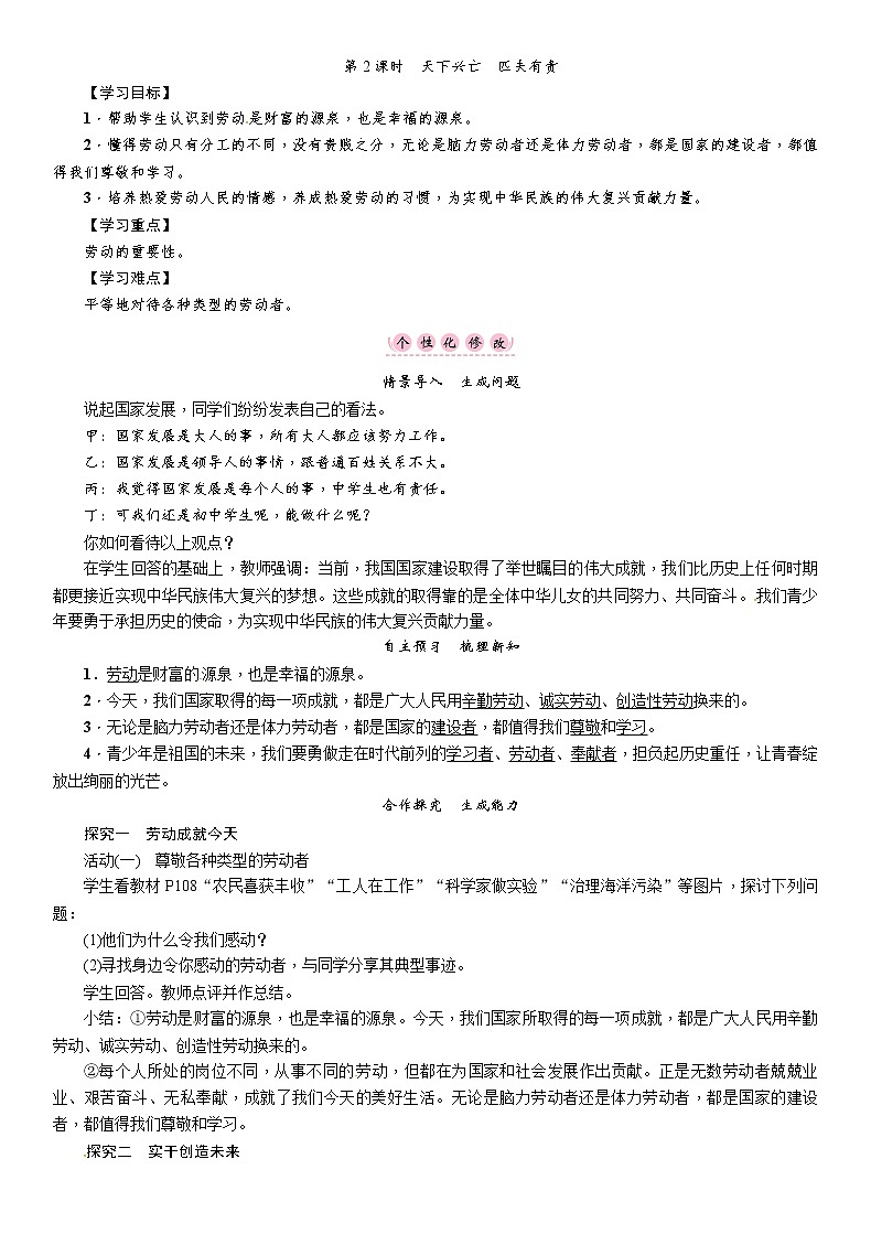 (人教部编版)八年级道德与法治上册教案：第十课-第2课时-天下兴亡-匹夫有责01