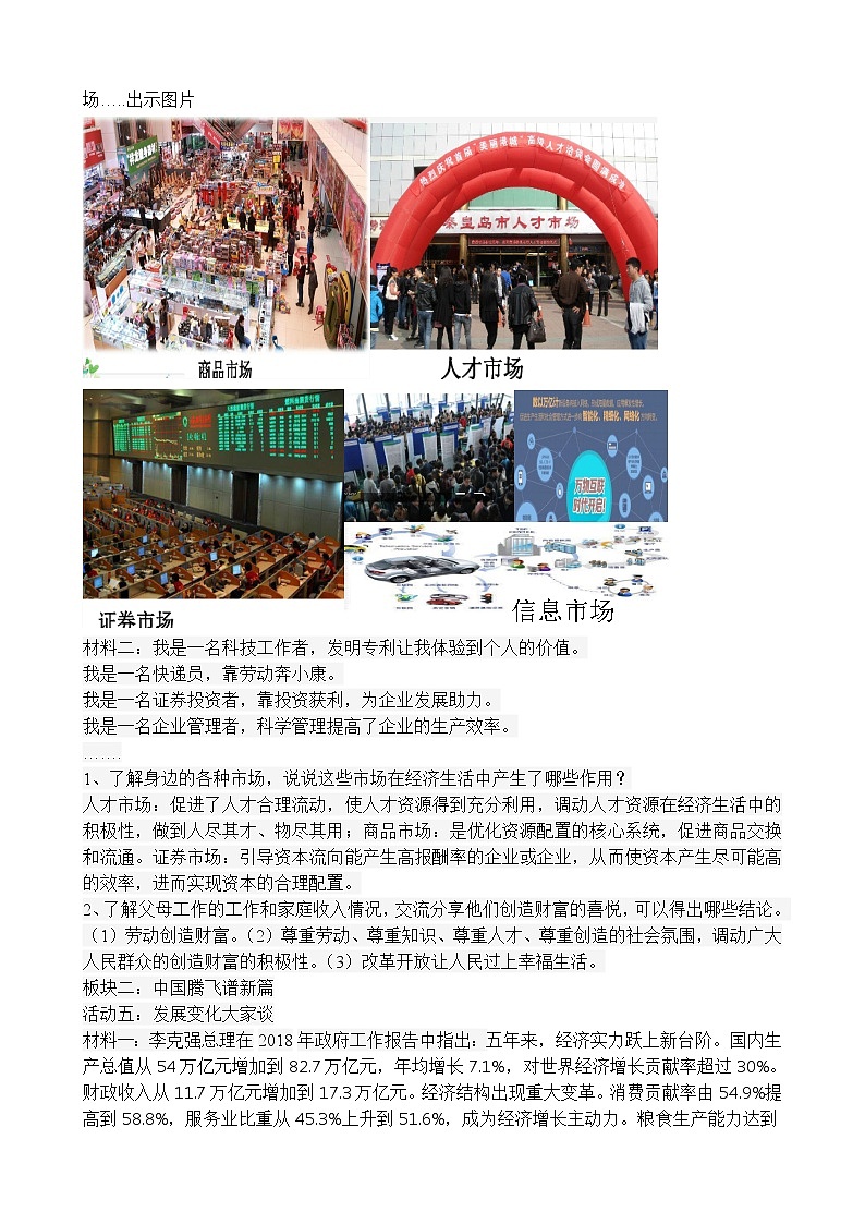 部编版道德与法治九年级上册1.1坚持改革开放教案03
