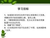 部编版道德与法治九年级上册1.1坚持改革开放-课件-(共44张PPT)