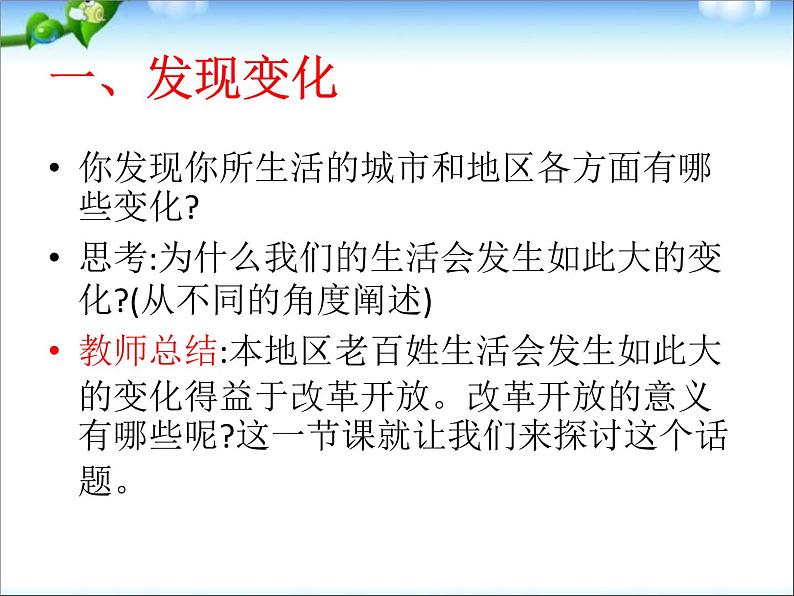 部编版道德与法治九年级上册坚持改革开放-(1)课件PPT03