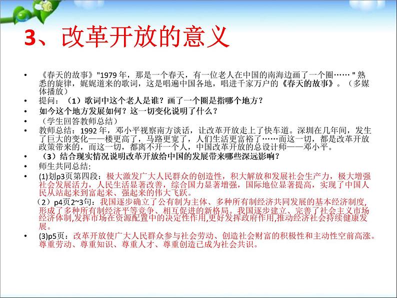 部编版道德与法治九年级上册坚持改革开放-(1)课件PPT08