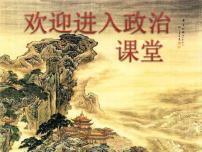 政治 (道德与法治)八年级下册公平正义的价值教学课件ppt