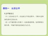 最新部编本八年级道德与法治下册教学课件：8.1公平正义的价值(10张)