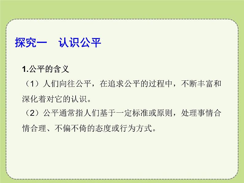 最新部编本八年级道德与法治下册教学课件：8.1公平正义的价值(10张)第4页